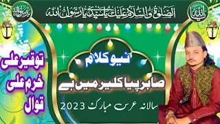 سالانہ عرس مبارک 2023