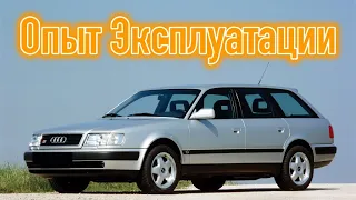 Отзывы владельцев Audi 100 C4 | Ауди 100 4-го поколения опыт эксплуатации