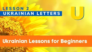 2. Ukrainian Lessons for Beginners | Start reading Ukrainian | Lesson 2: Ukrainian Alphabet