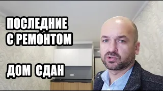 🔴 ПОСЛЕДНИЕ КВАРТИРЫ С РЕМОНТОМ В СДАННОМ ДОМЕ : КВАРТИРЫ С РЕМОНТОМ В СОЧИ ( ДАГОМЫС )