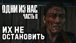 Остров Шрамов - Одни из нас 2 - The Last of Us Part II #26 - Максимальная сложность