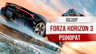 Обзор - Forza Horizon 3