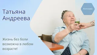 Жизнь без боли в любом возрасте! Лечение грыжи позвоночника. Клиника Имбамед. Отзывы пациентов