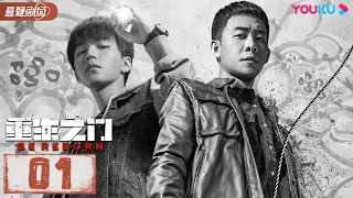 ENGSUB 【Be Reborn】EP01 | Suspense Drama | Zhang Yi/Wang Junkai/Feng Wenjuan | YOUKU SUSPENSE