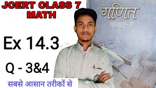 Jcert class 7 math ex-14.3 (Q-3&4) | class 7 math 14.3 | Jcert class 7 math 14.3 Hds tutorial