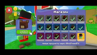 прохожу улей и показываю пасхалки 1#