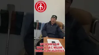 МЫ ЯВЛЯЕМСЯ ОДНИМ НАРОДОМ С КАВКАЗСКИМИ НОГАЯМИ