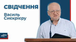 Свідчення - Василь Сиєкрієру