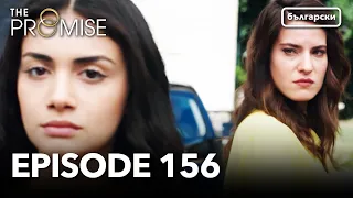 Обещание - Сезон 2, Епизод 156 (Дублиране) | Турски сериал | The Promise (Yemin)