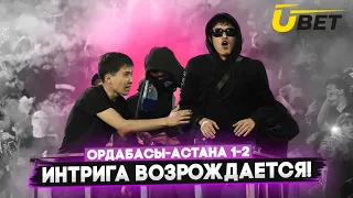 Ордабасы - Астана 1:2 | Интрига Возрождается!