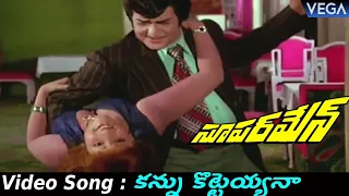 Superman Movie Songs : Kannu Kotteyyana Video Songs || NTR | Jaya Prada | Chakravarthy || #Superman