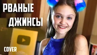 РВАНЫЕ ДЖИНСЫ  |  Ксения Левчик  |  cover ЭЛДЖЕЙ