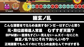 難しいけどでたらめ全良された曲 4選【太鼓の達人】