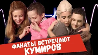 Внезапное Появление Звезд Голливуда Среди Фанатов(2020)