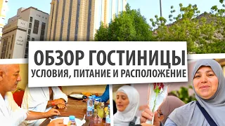 Хадж-2022 / Как в Мекке встречают паломников из Дагестана