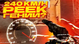 АИМ ПРОТИВ 240km/h PEEK ( CS:GO )