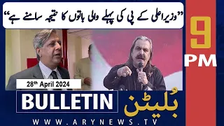 ARY News 9 PM Bulletin | 28th April 2024 | Azam Nazeer Tarar Criticizes Ali Amin Gandapur