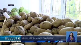 Цены на продукты находятся под контролем