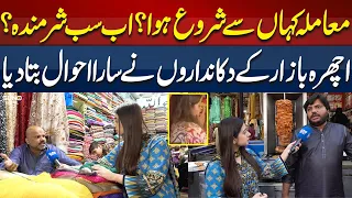 Mamla Kahan Say Shuru Huwa? Ichra Bazar K Dukandaroon Nay Sara Ahwal Bata Diya | Suno Digital