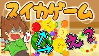 スイカゲーム始めました【スイカゲーム#1】ゆっくり実況プレイ