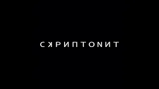 Скриптонит - Капли вниз по бёдрам (Remix by Goodnessi)