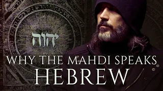 The Mahdi and Israel | المهدي وإسرائيل