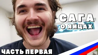 Я ОЧЕНЬ ВЗВОЛНОВАН. | РУССКИЙ ДУБЛЯЖ [RUS]