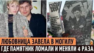 Как умер солист "Сектор газа" Юрий (ХОЙ) Клинских, и как сейчас выглядит его могила.