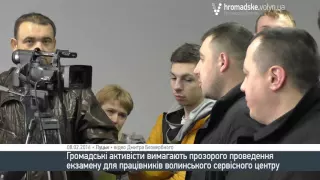 Громадські активісти «зірвали» проведення атестаційного конкурсу у колишньому МРЕВ