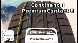 Continental PremiumContact 6 /// обзор