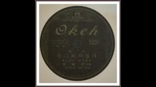 이난영 - 시집살이 삼년 / 시골길(1934년 9월) - 첫 공개 음원