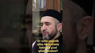 Er-xotin yaqinlik qilsa lekin maniy kelmasa g'usl qilish kerakmi?