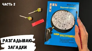 АСМР листаю книгу "Найди преступника 2", ч.2,жвачка АСМР, шёпот, ASMR chewing gum, чупачупс,lollipop