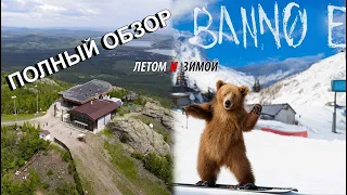ГЛЦ Банное, полный обзор зимой и летом (Башкирия) 2024