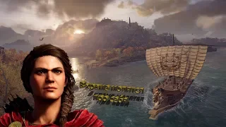 Assassin's Creed Odyssey(Приколы и фейлы)