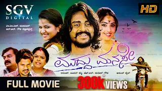 Muddu Manase | Kannada Full Movie | Arun Gowda, Nithya Ram, Aishwarya Nag, Achyuth Kumar