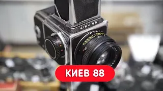 Пленочный среднеформатный Киев 88