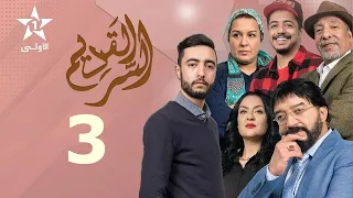 السر القديم الحلقة  Ep 3