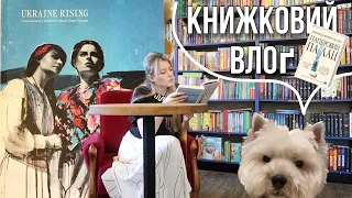 ЧИТАЮ БЕСТСЕЛЕР ТА ЖИВУ ЦЕ ЖИТТЯ: КНИЖКОВИЙ ВЛОґ❤️