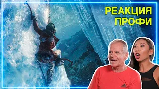 СКАЛОЛАЗЫ смотрят Tomb Raider | Реакция Профи