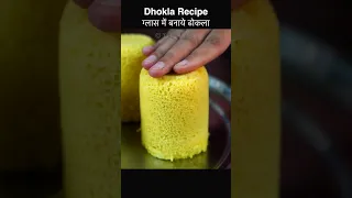 Dhokla Recipe - part 1 | Spongy Dhokla Recipe | Khaman Dhokla