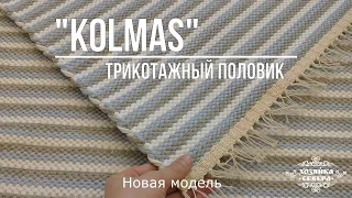 Домотканый половик "Kolmas" от мастерской "Хозяйка Севера"