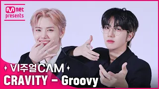 수트비티 레전드 비주얼 공유의 건 ✨비주얼캠/4K✨CRAVITY(크래비티) - Groovy