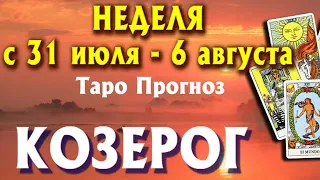 КОЗЕРОГ 🌷🌷🌷 НЕДЕЛЯ с 31 июля - 6 августа 2023 года Таро Прогноз ГОРОСКОП Angel Tarot