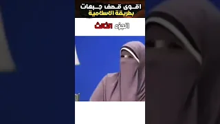 اقوى قصف جبهات بالطريقة الاسلامية الجزء الثالث 😂