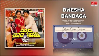 Dwesha Bandaga | Sathyam Shivam Sundaram | Vishnuvardhan, Raadhika |Kannada Movie Song |MRT Music