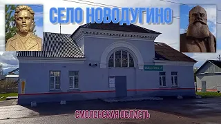 Новодугино. Центральная улица. 15.05.2022