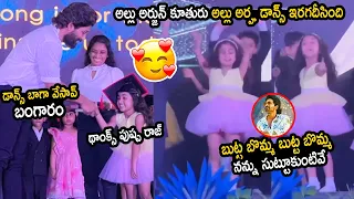 Allu Arjun Praises For Allu Arha Dance || Allu Aryaan || Allu Sneha Reddy || Cinema Culture