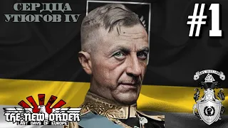 Становление Регентства! - Hearts of Iron IV TNO True Alexey Path (Коми и Таборицкий) #1