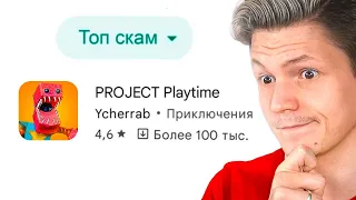 НОВЫЙ СКАМ POPPY PLAYTIME? Поппи Плейтайм: Chapter 3 PROJECT: PLAYTIME